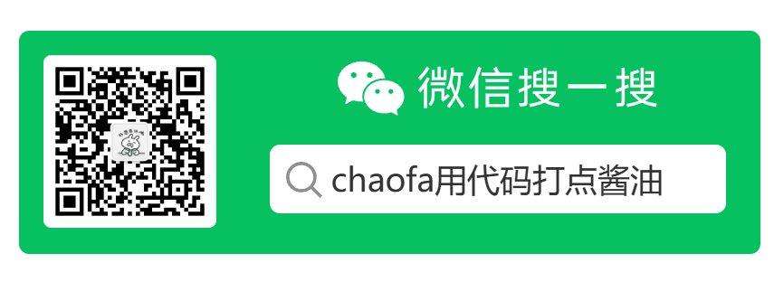 chaofa用代码打点酱油